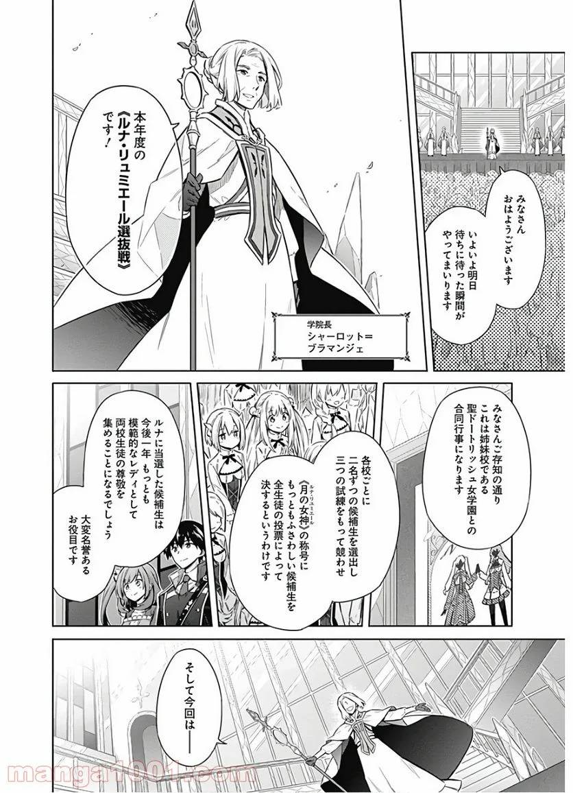 ページ 16 — 第18話