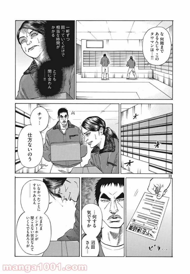 ページ 39 — 第1話