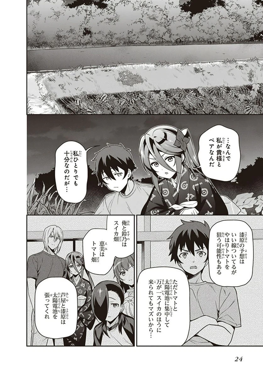 ページ 22 — 第60話