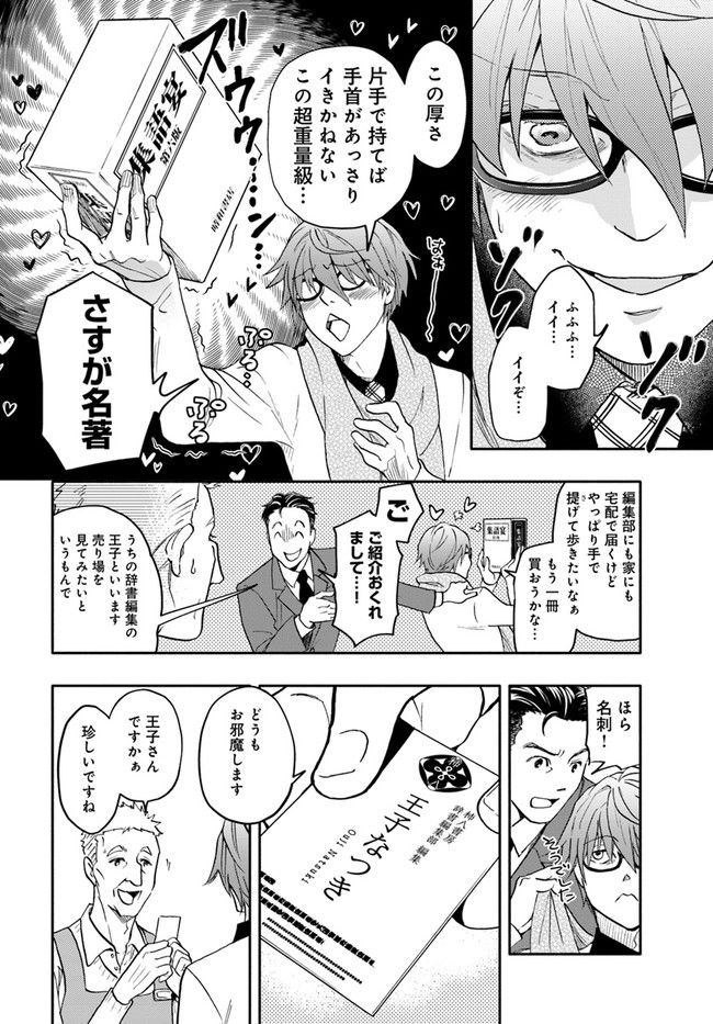 ページ 4 — 第1.2話