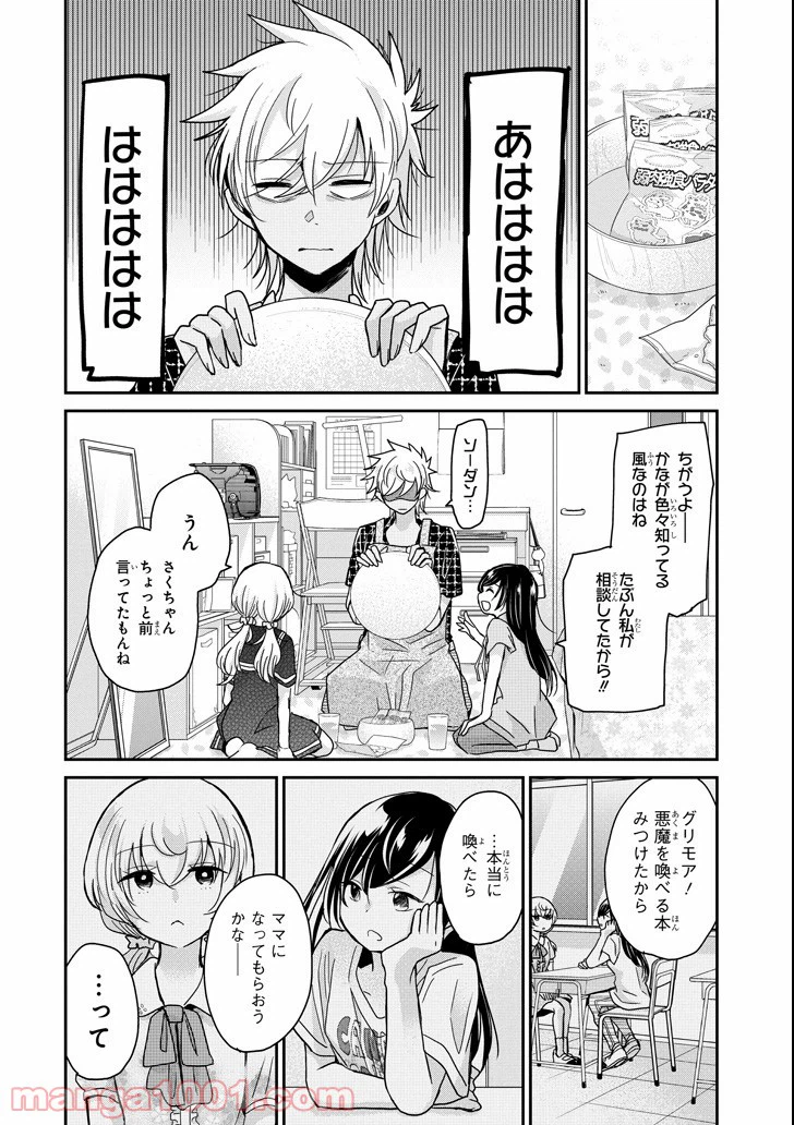 ページ 8 — 第9話