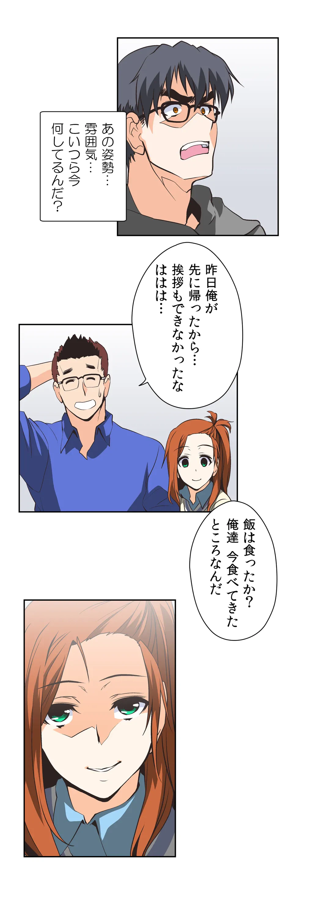 ページ 3 — 第21話