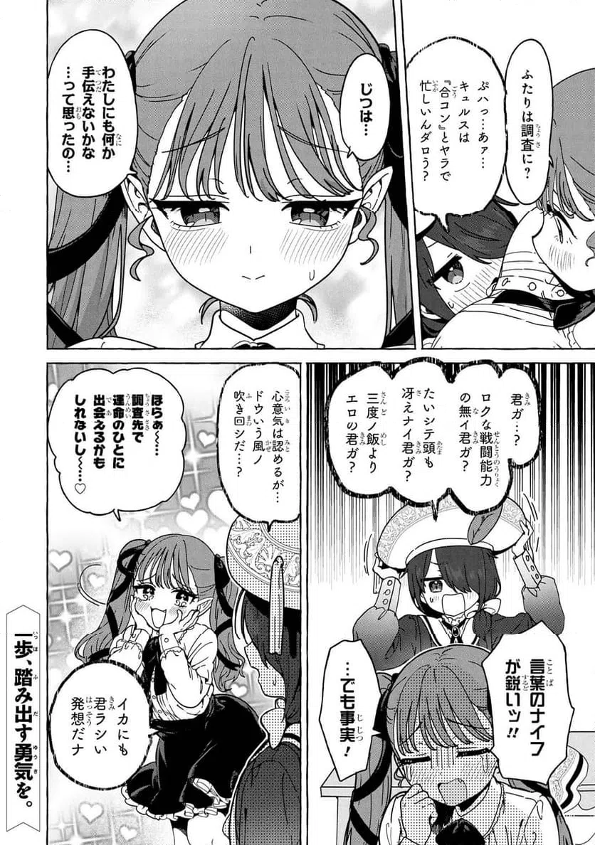 ページ 16 — 第8.1話