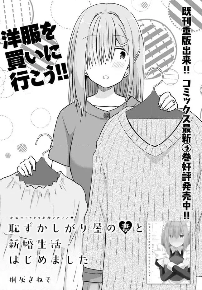 ページ 3 — 第23話