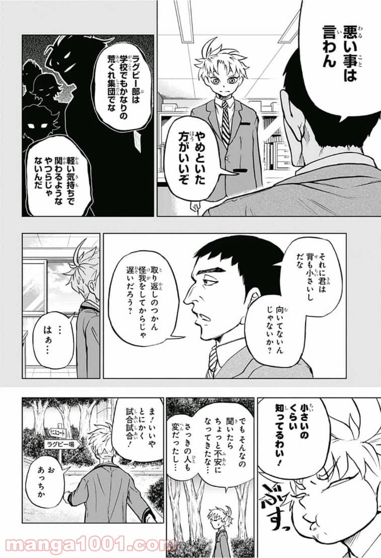 ページ 10 — 第3話