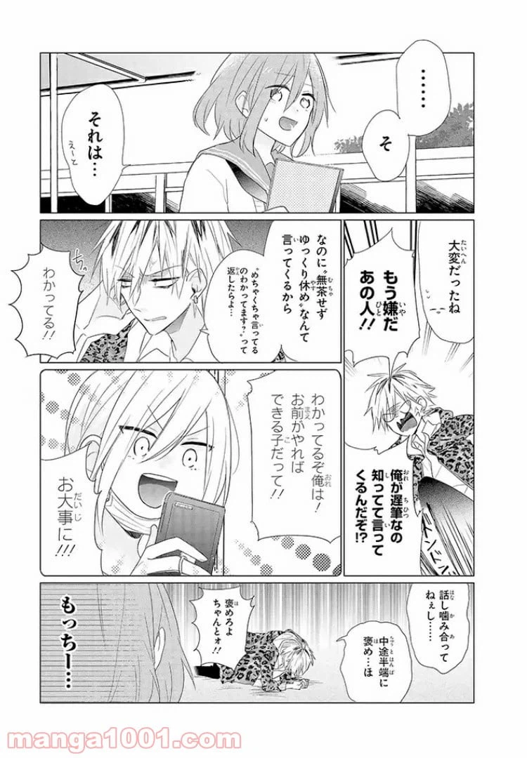 ページ 13 — 第3話