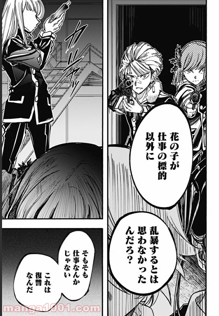 ページ 21 — 第24話