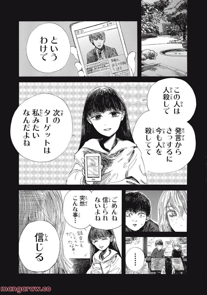 ページ 9 — 第22.2話