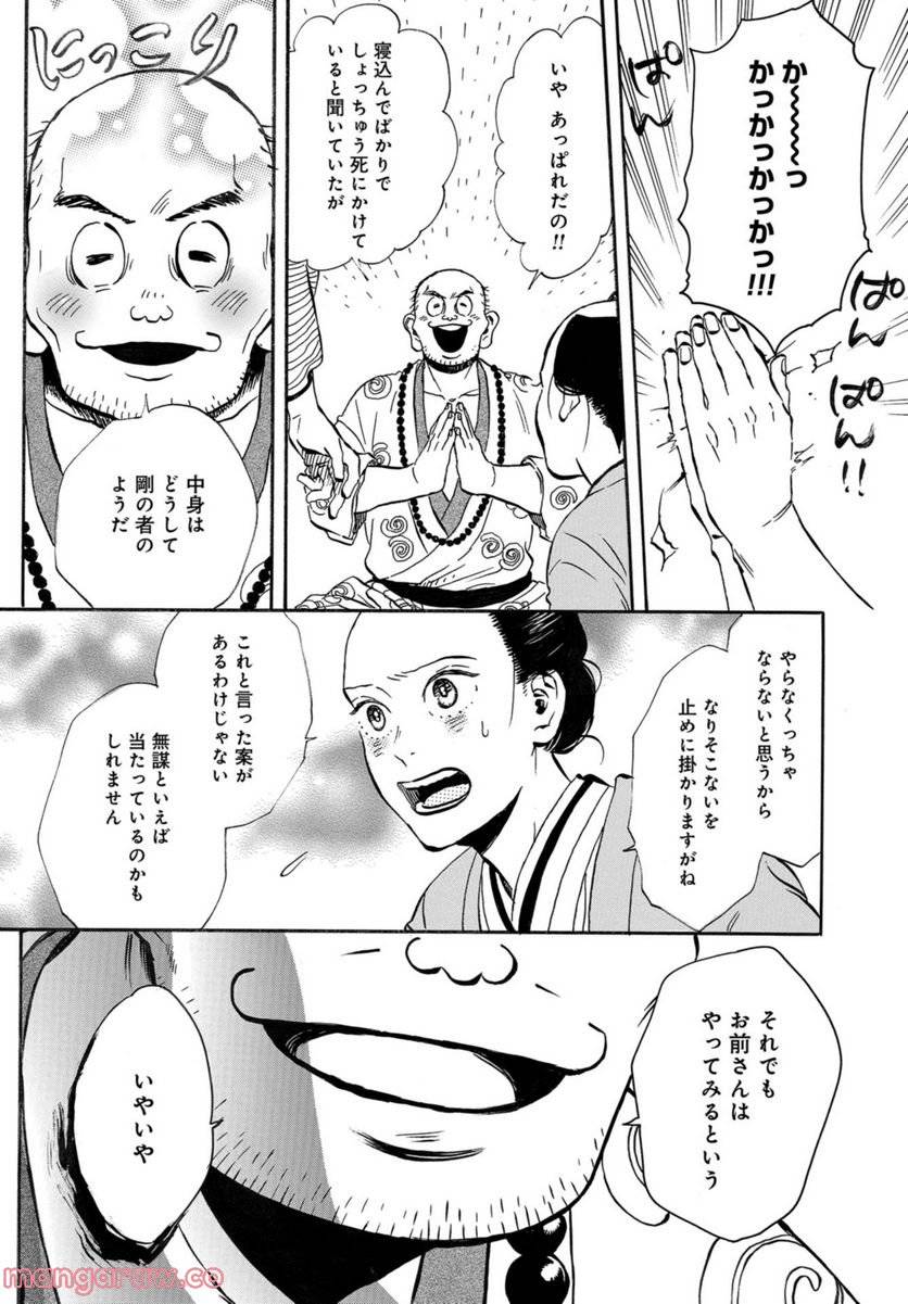 ページ 12 — 第19話