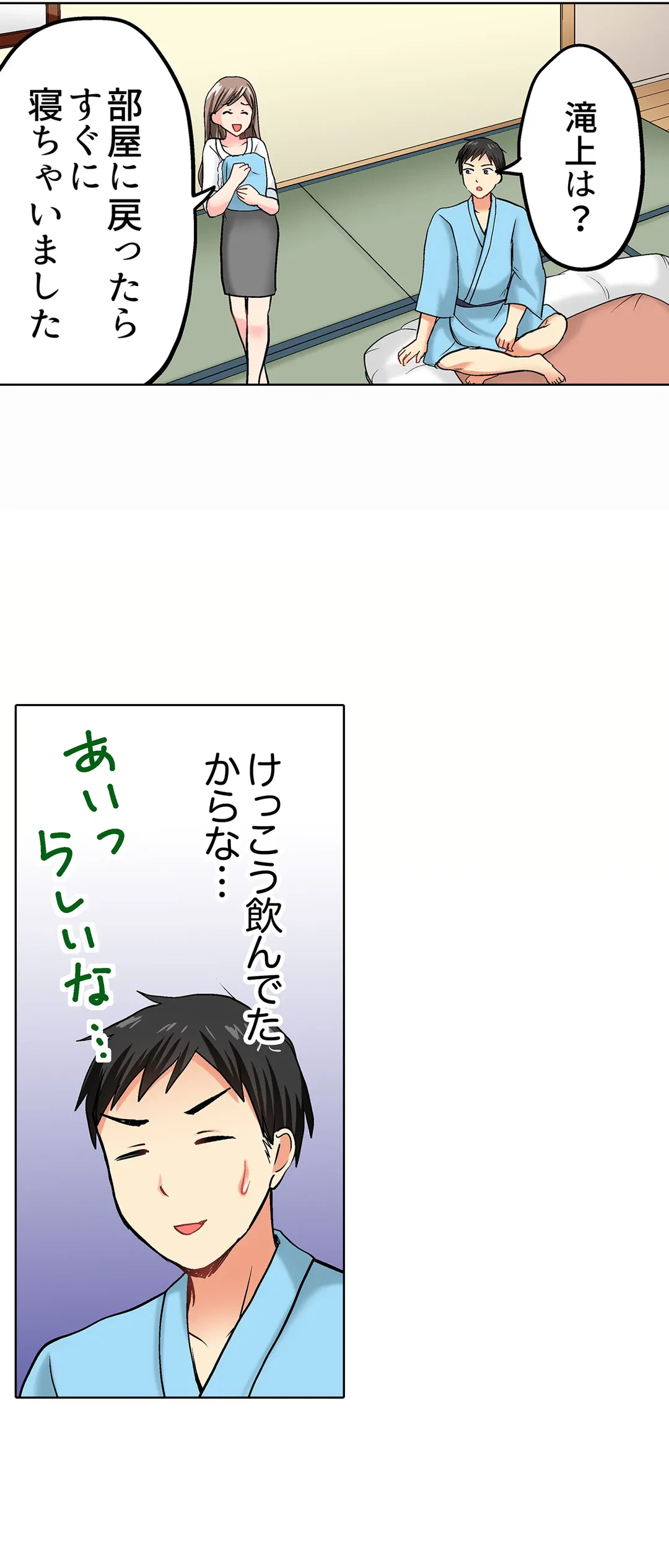 ページ 24 — 第12話