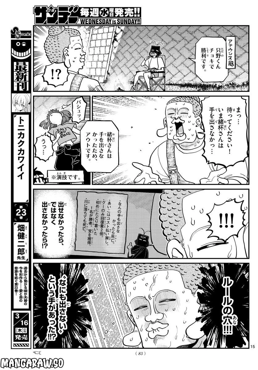 ページ 15 — 第394話