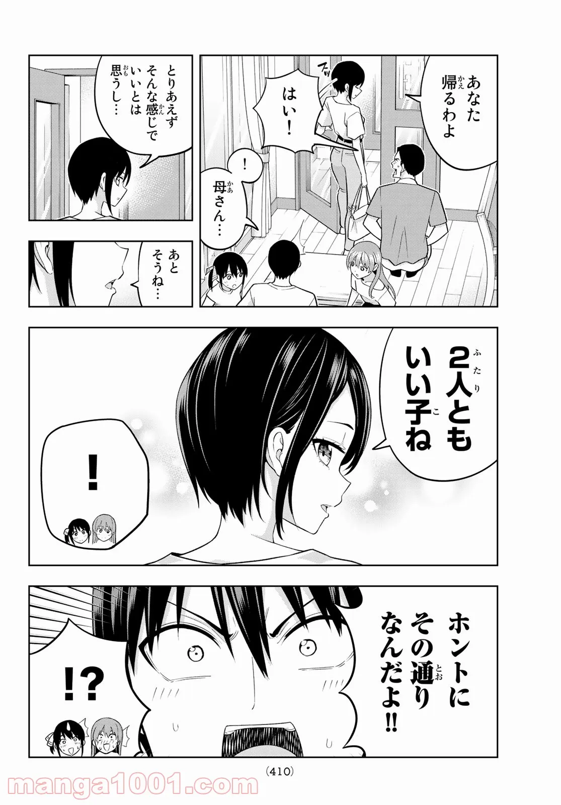 ページ 14 — 第70話