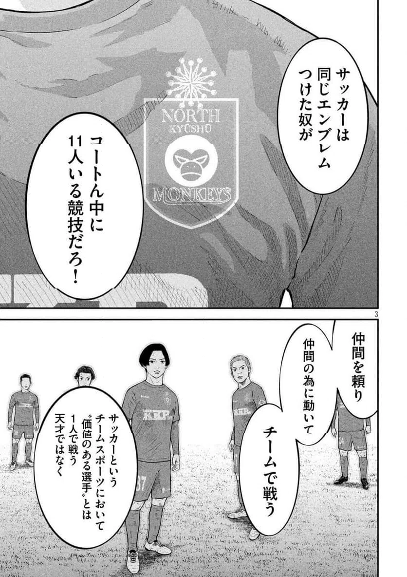 ページ 3 — 第27話