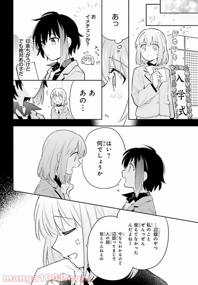 ページ 12 — 第8.2話