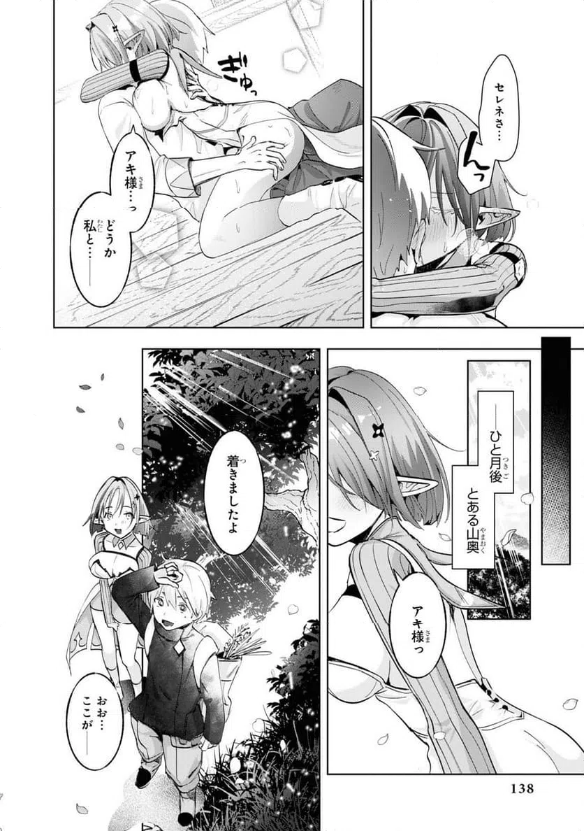 ページ 32 — 第8話