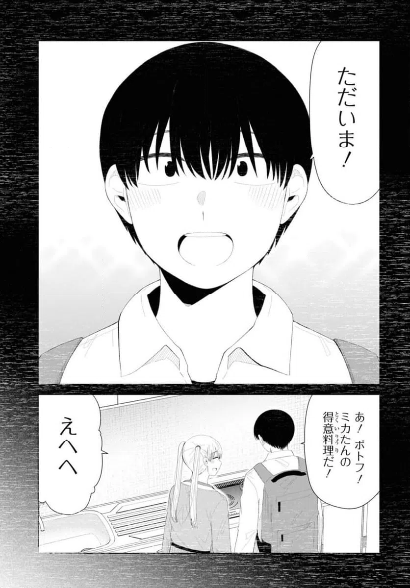 ページ 9 — 第50.1話