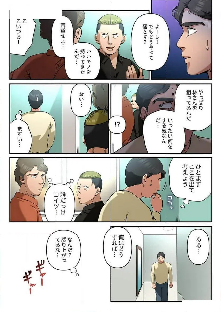 ページ 17 — 第5話