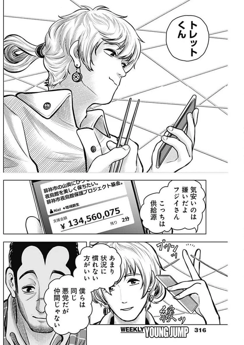 ページ 4 — 第32話