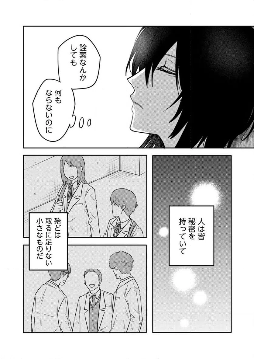 ページ 6 — 第21話