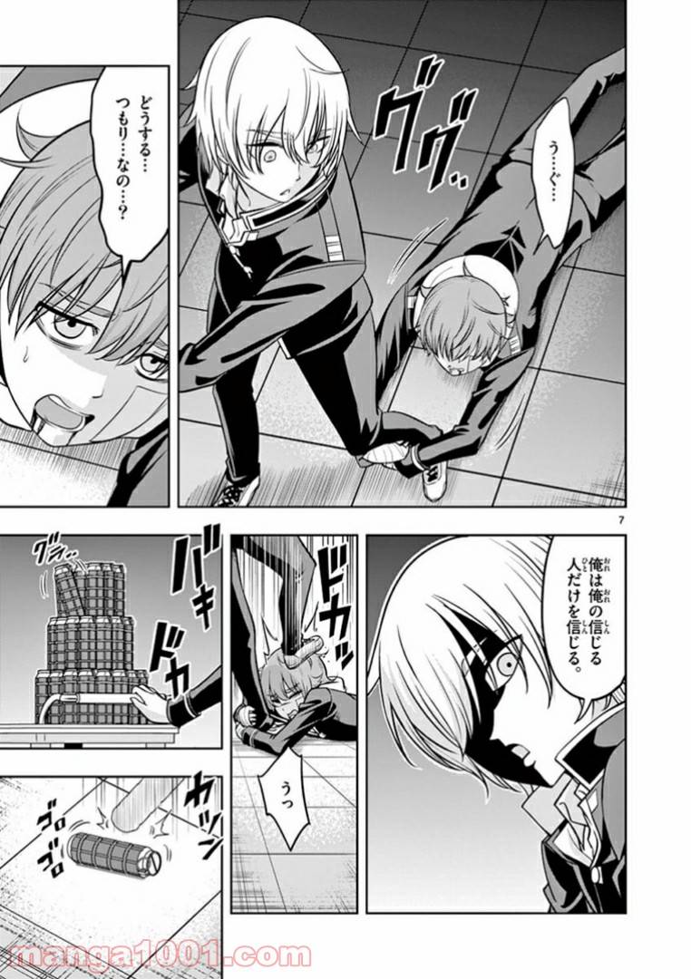 ページ 7 — 第19話