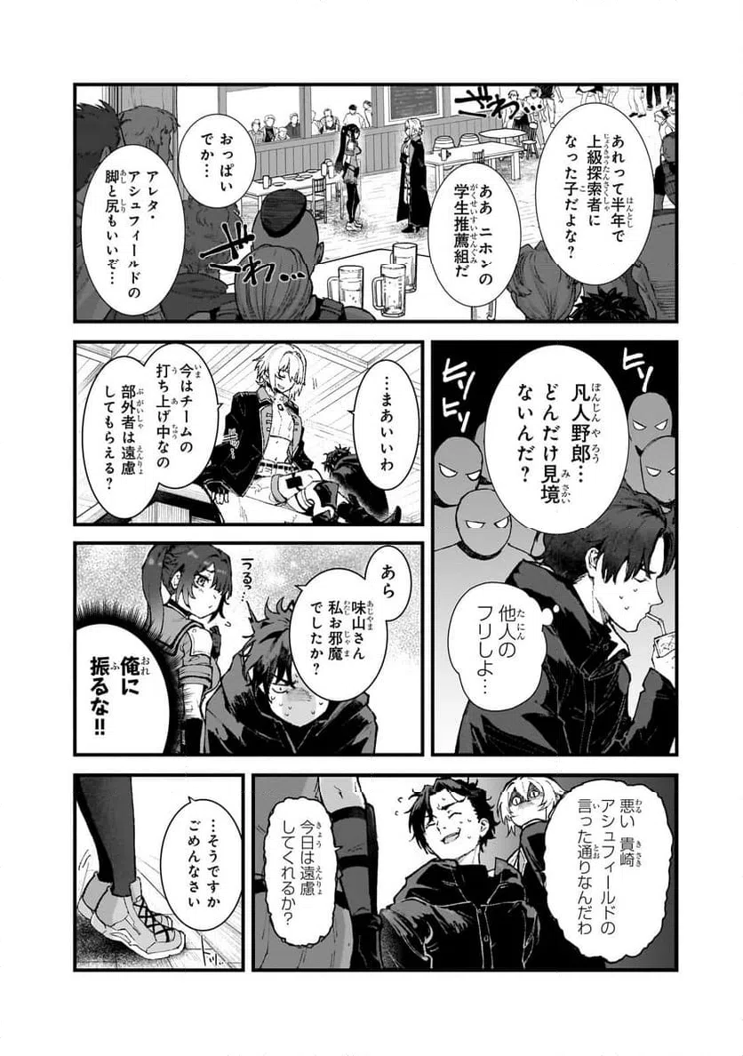 ページ 8 — 第2.1話