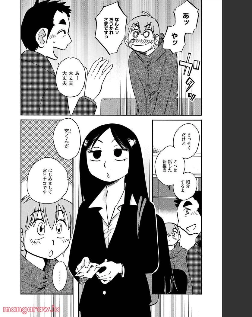ページ 4 — 第81話