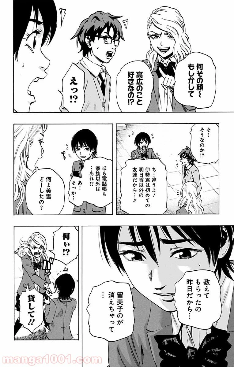 ページ 14 — 第62話