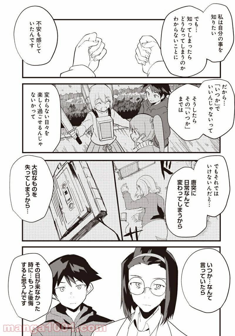 ページ 3 — 第14話