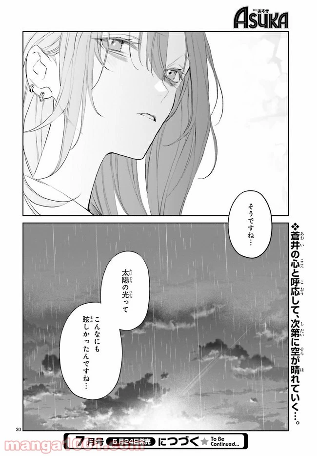 ページ 7 — 第14.4話