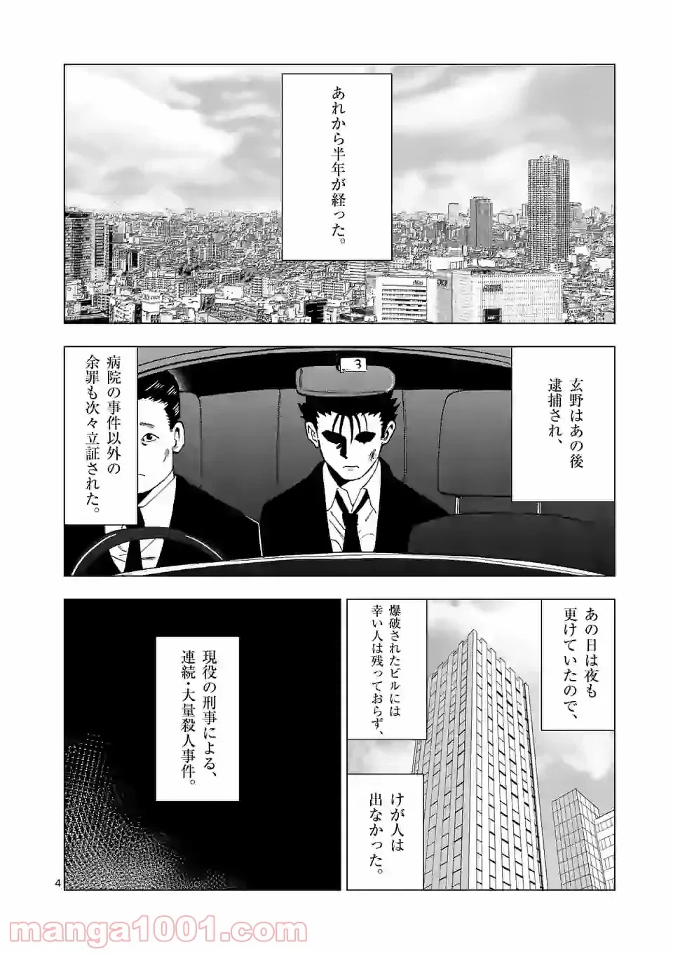 ページ 4 — 第27話