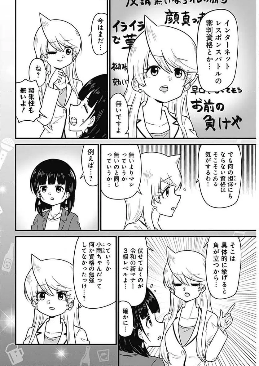 ページ 4 — 第350話