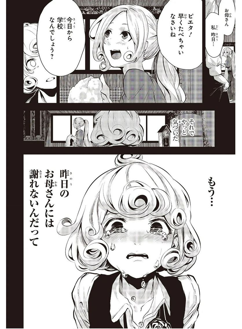 ページ 18 — 第3話