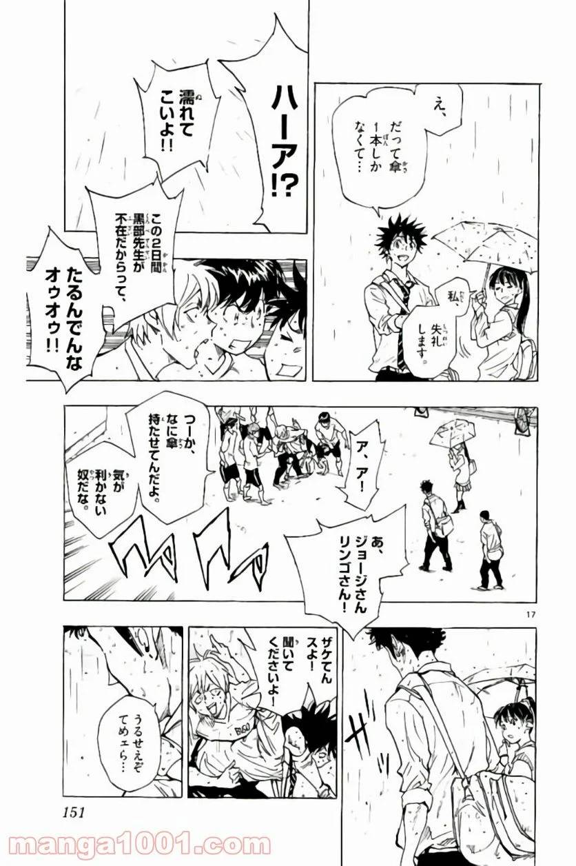 ページ 17 — 第215話