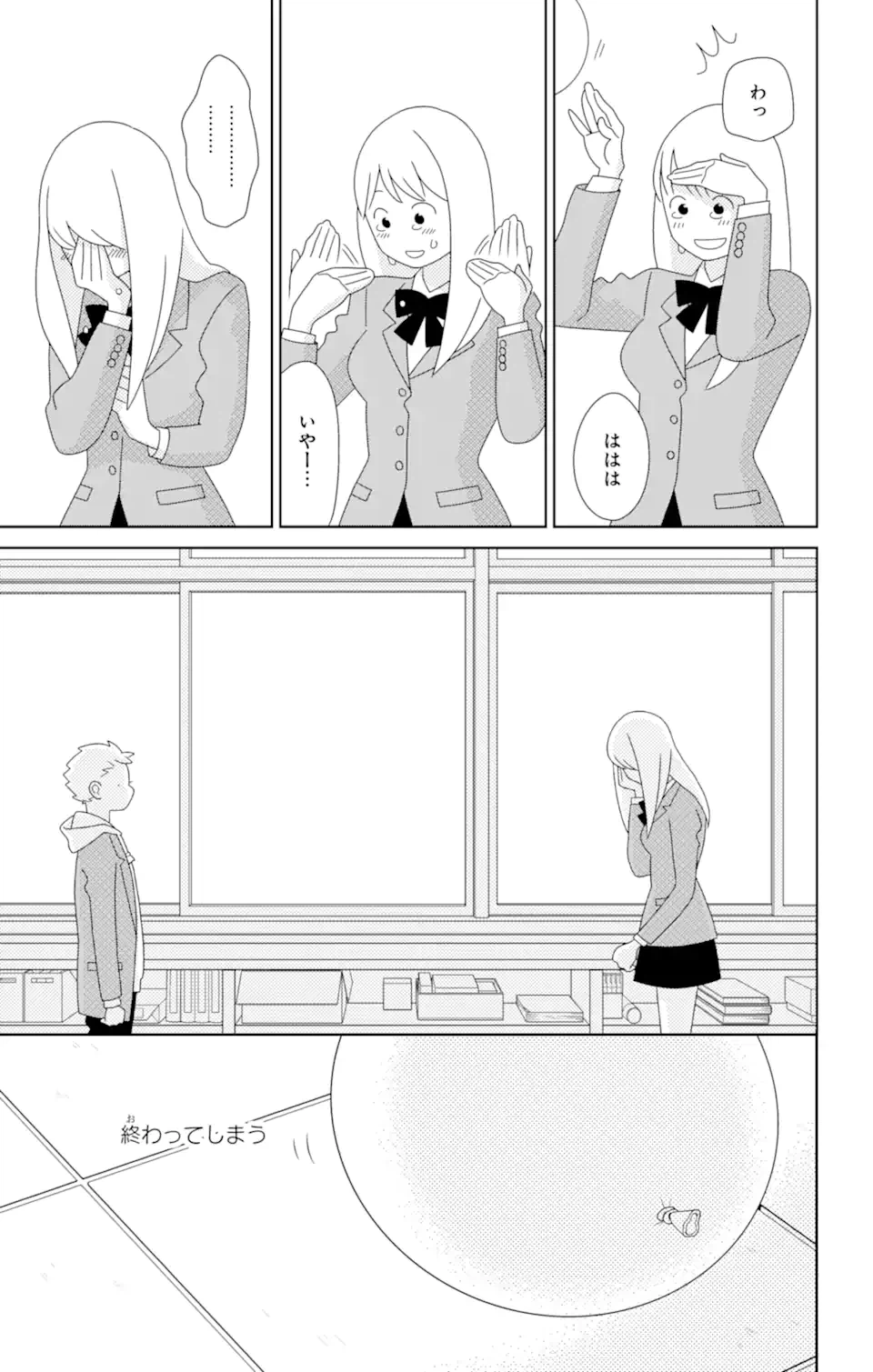 ページ 13 — 第83.3話