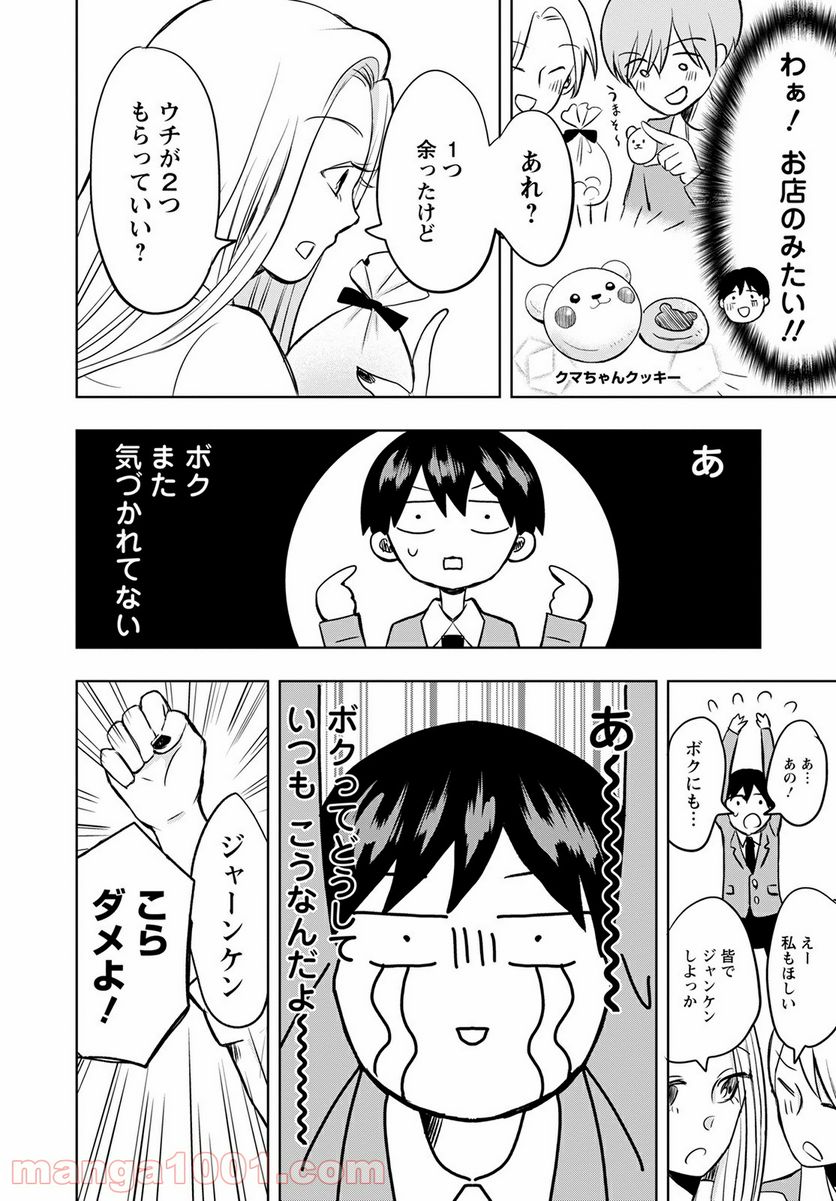 ページ 16 — 第1話