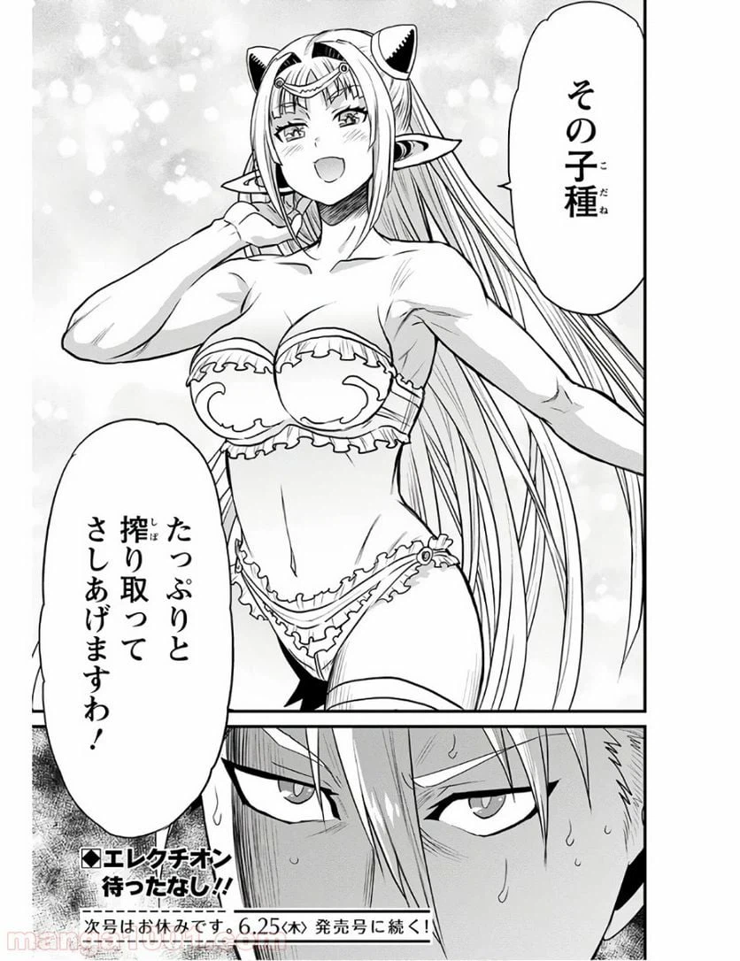ページ 43 — 第28話