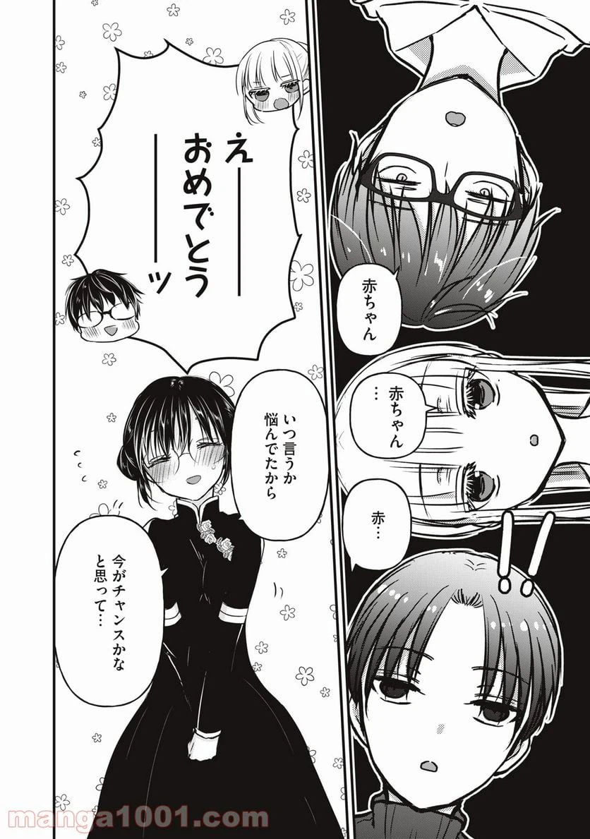 ページ 14 — 第76話