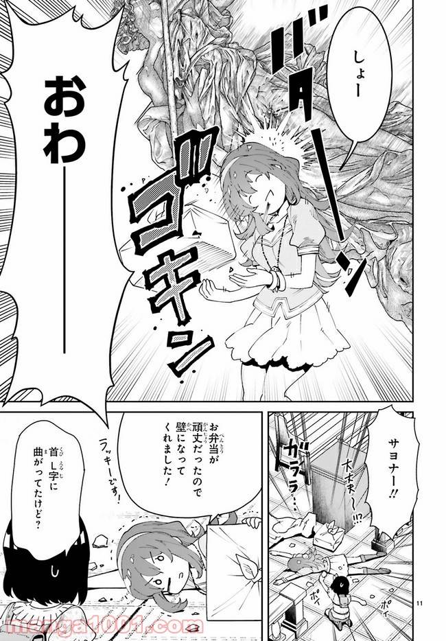 ページ 11 — 第1.1話