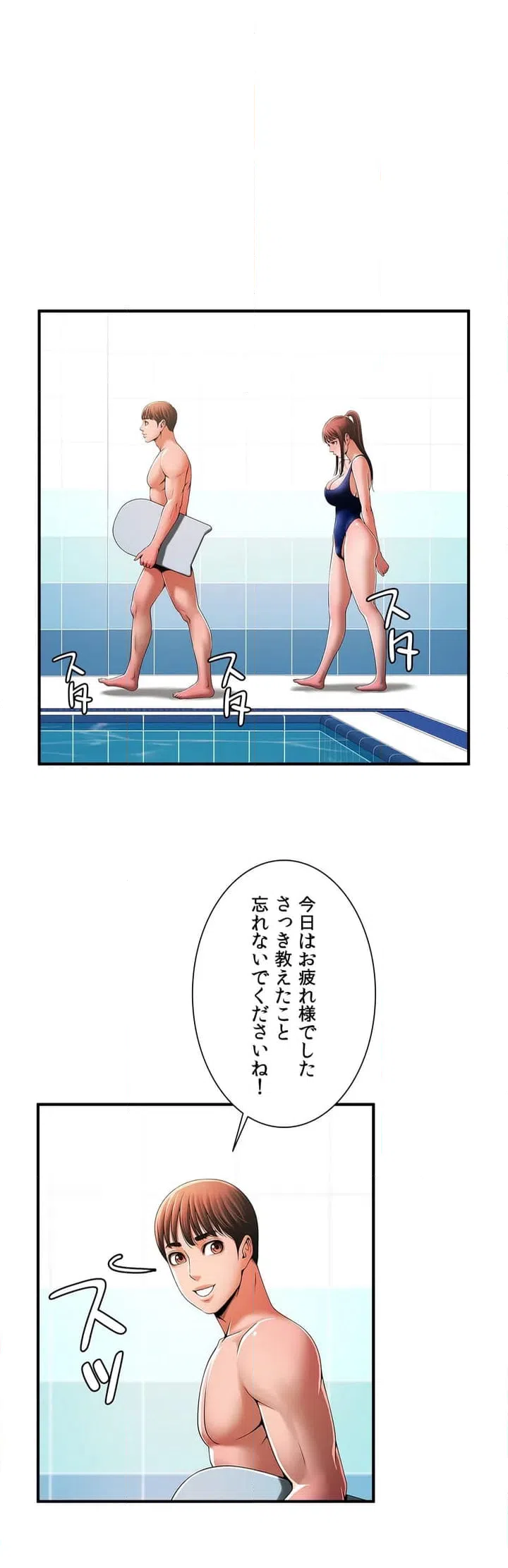 ページ 7 — 第3話