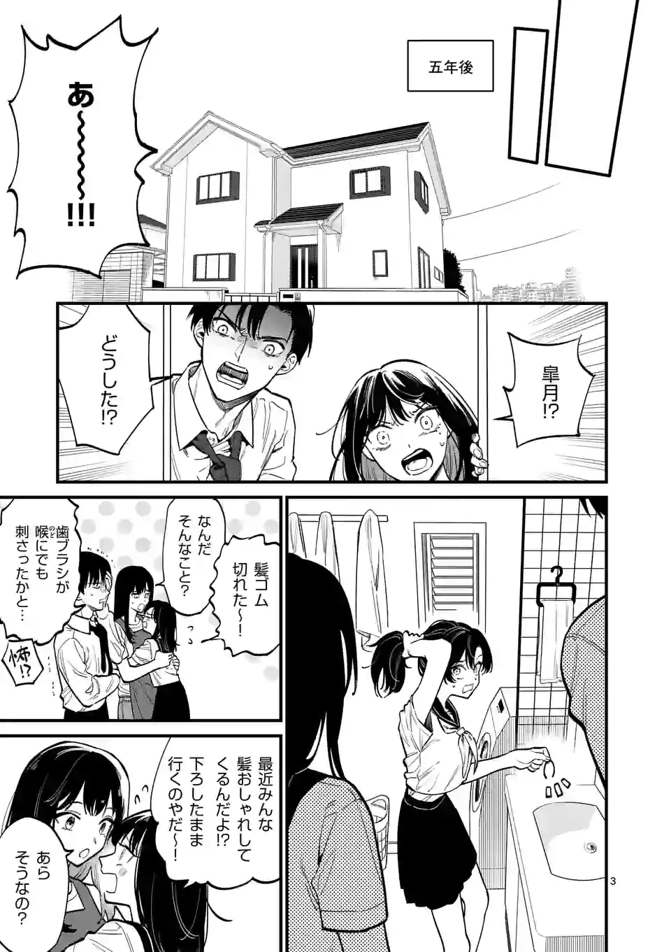 ページ 3 — 第57話
