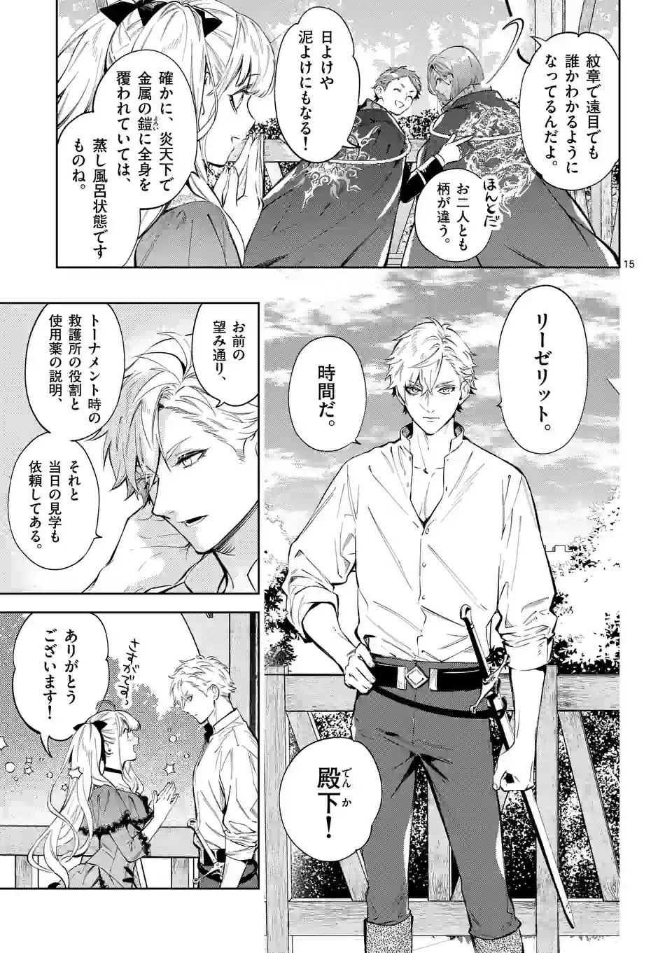 ページ 4 — 第20.2話