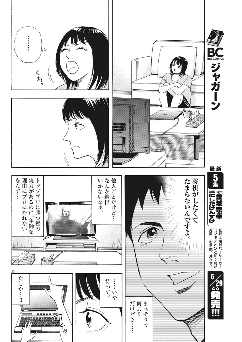 ページ 20 — 第3話