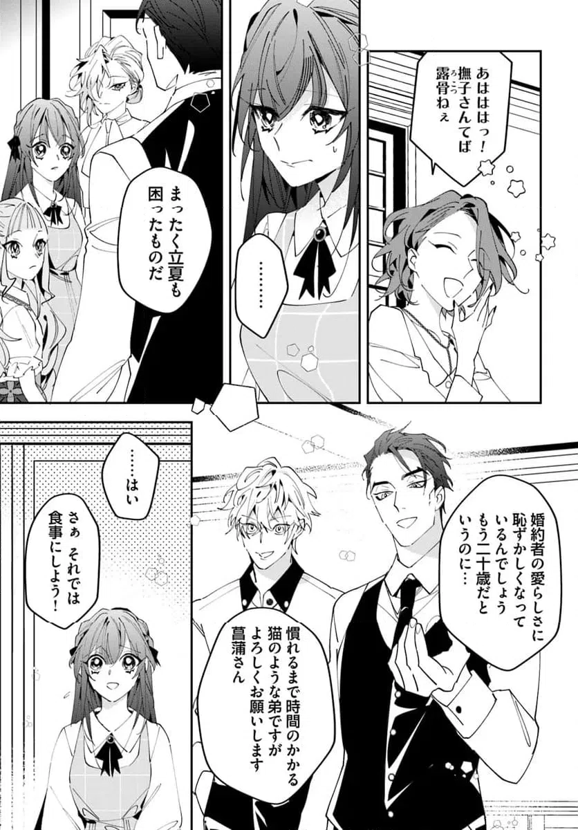 ページ 21 — 第2話