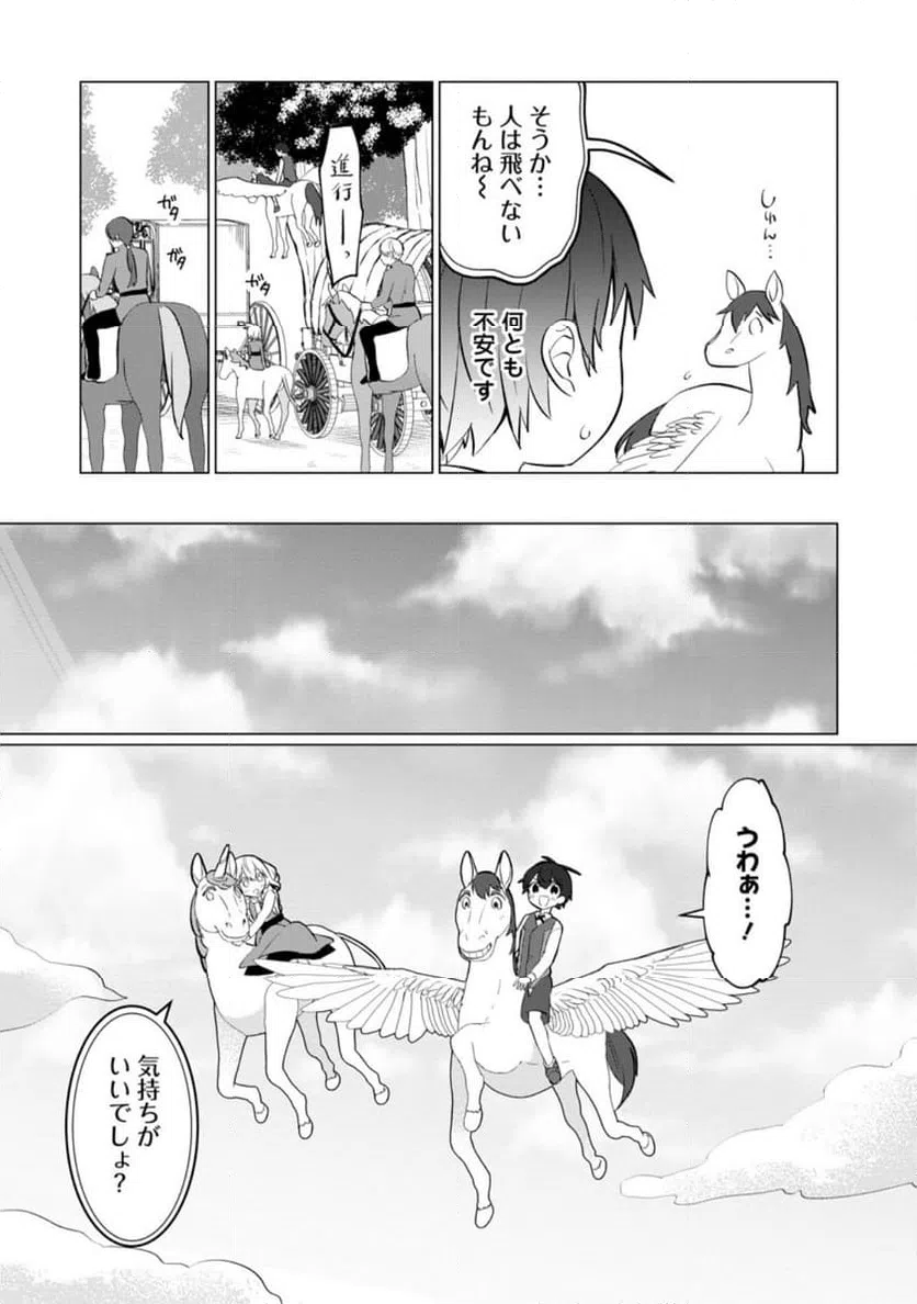 ページ 4 — 第3.3話