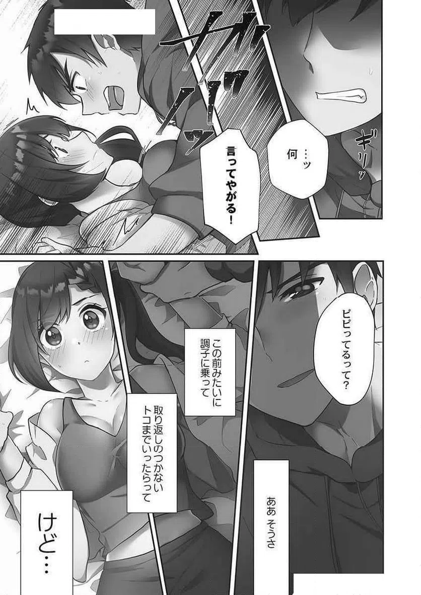 ページ 3 — 第5話