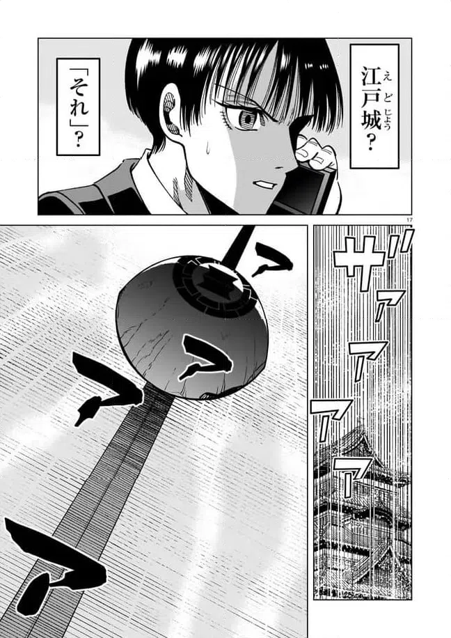 ページ 17 — 第15話