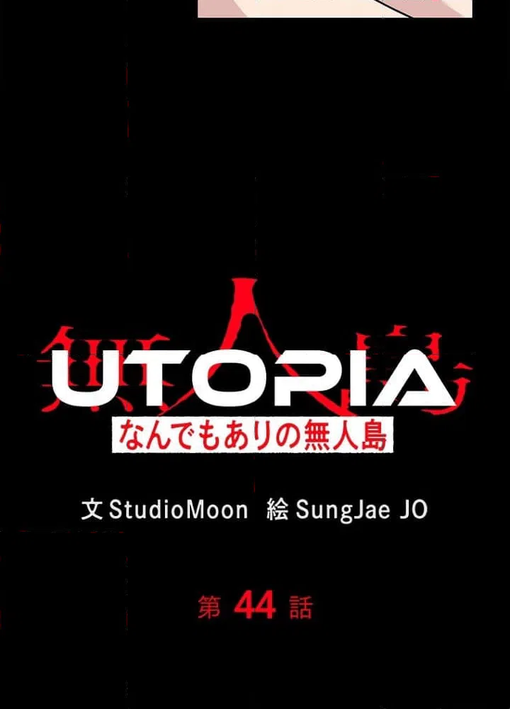 ページ 6 — 第44話
