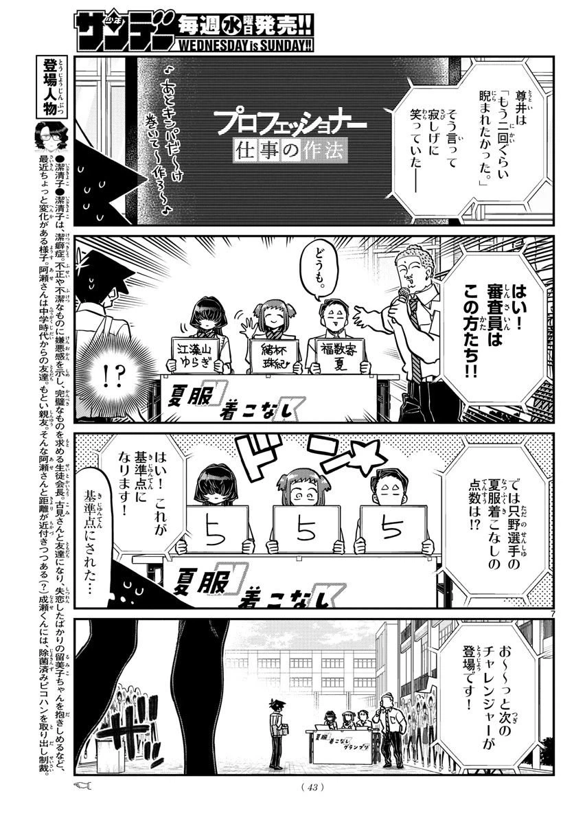 ページ 7 — 第366話