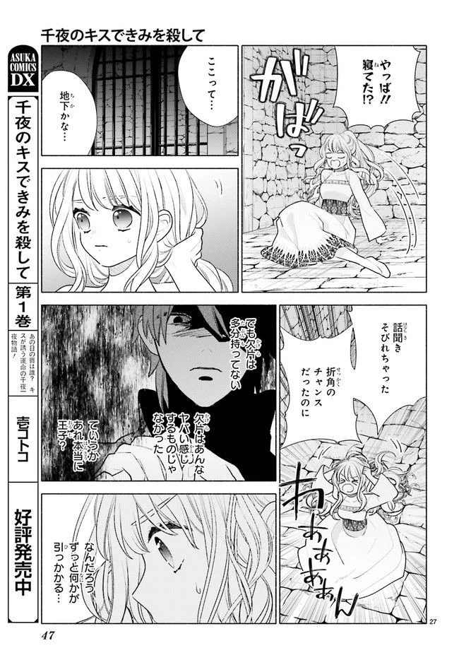ページ 4 — 第8.5話