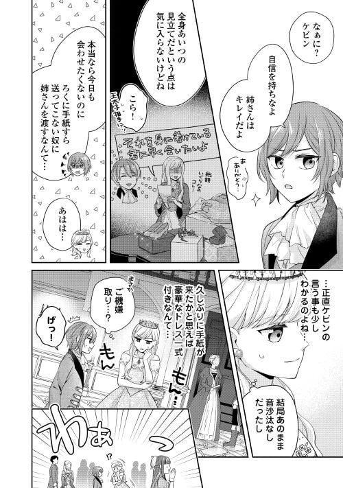 ページ 6 — 第3話